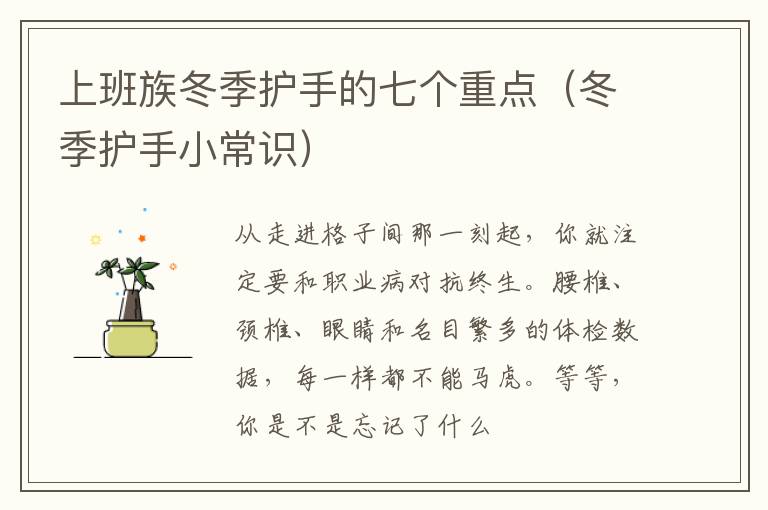 上班族冬季护手的七个重点（冬季护手小常识）