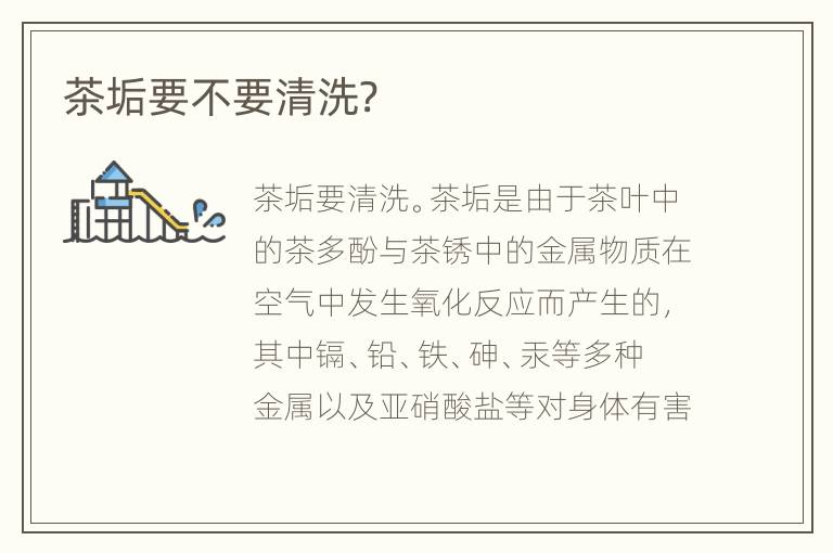 茶垢要不要清洗?