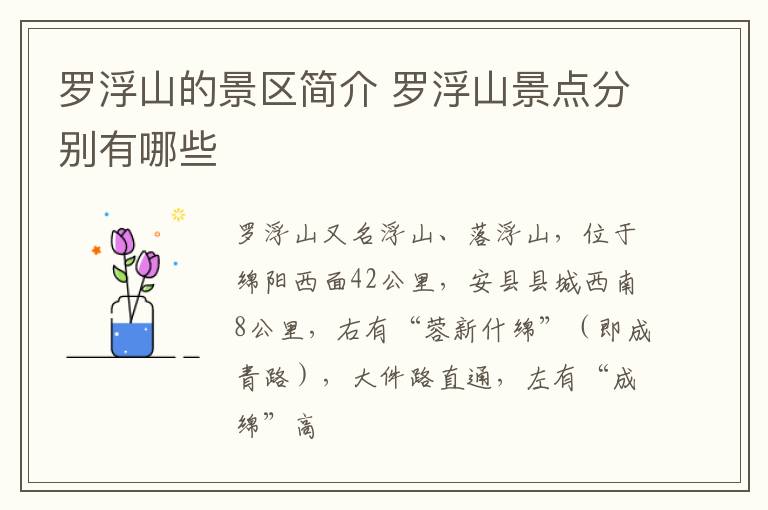 罗浮山的景区简介 罗浮山景点分别有哪些