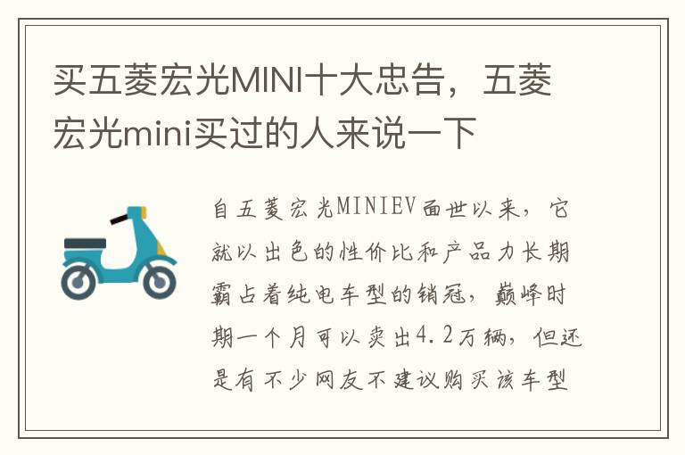 买五菱宏光MINI十大忠告，五菱宏光mini买过的人来说一下
