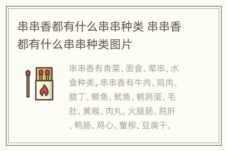 串串香都有什么串串种类 串串香都有什么串串种类图片