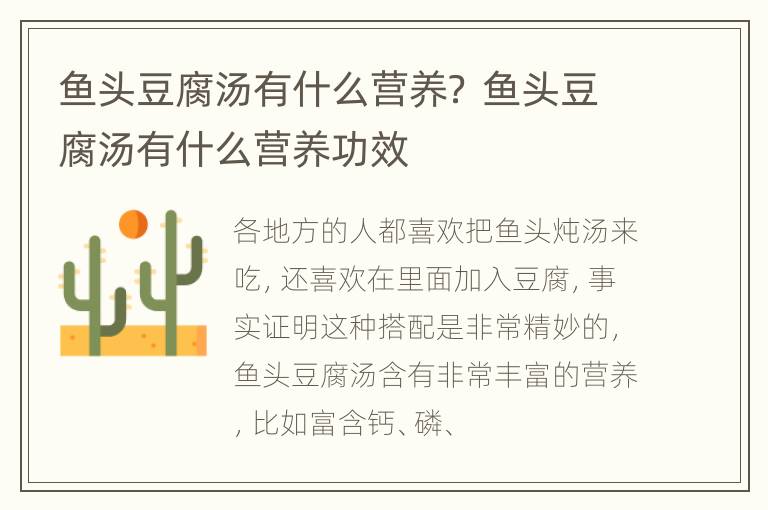 鱼头豆腐汤有什么营养？ 鱼头豆腐汤有什么营养功效