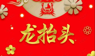 龙抬头打雷是什么意思 龙抬头的由来