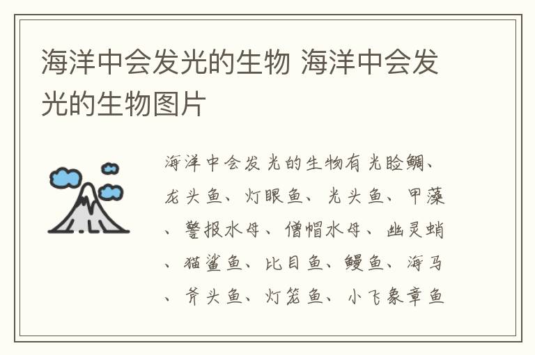 海洋中会发光的生物 海洋中会发光的生物图片