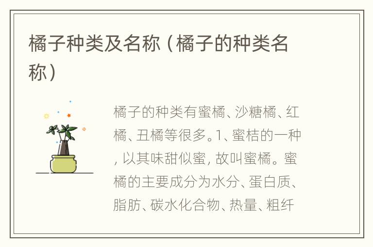 橘子种类及名称（橘子的种类名称）