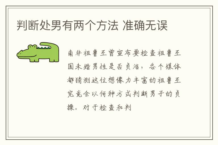 判断处男有两个方法 准确无误