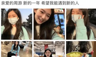 亲爱的周游是什么意思 亲爱的周游的含义