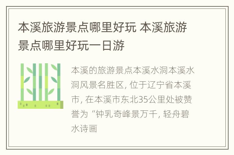 本溪旅游景点哪里好玩 本溪旅游景点哪里好玩一日游