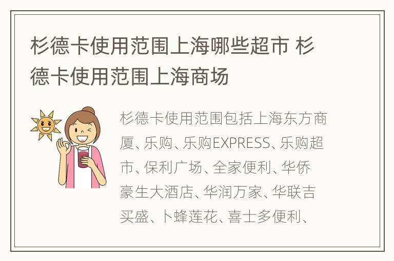 杉德卡使用范围上海哪些超市 杉德卡使用范围上海商场
