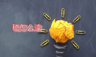 嵇怎么读 嵇是指什么地方