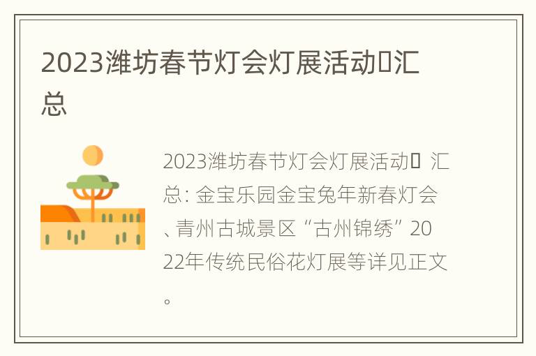 2023潍坊春节灯会灯展活动​汇总