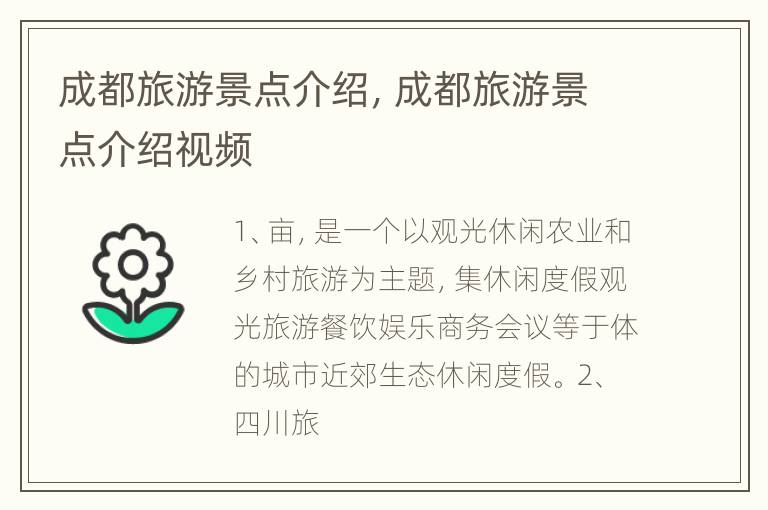 成都旅游景点介绍，成都旅游景点介绍视频