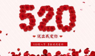 520是什么节日历史 历史上520是哪个节日