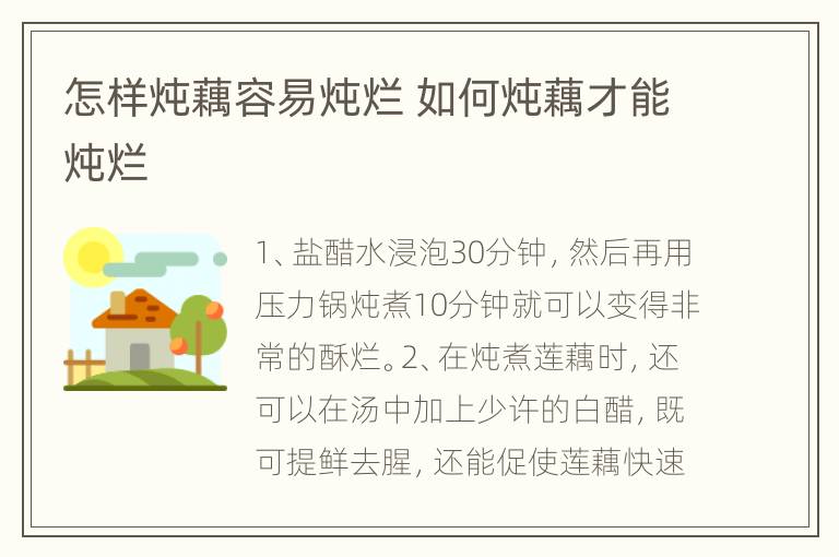 怎样炖藕容易炖烂 如何炖藕才能炖烂