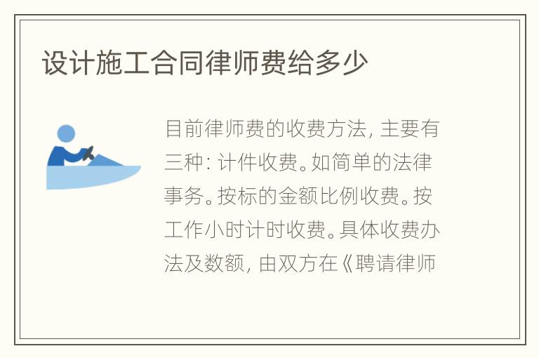 设计施工合同律师费给多少