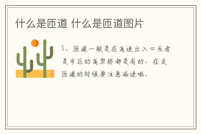 什么是匝道 什么是匝道图片
