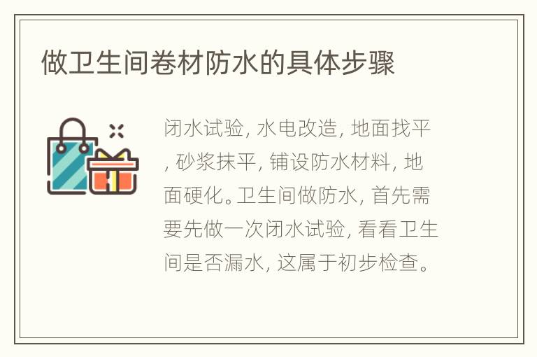 做卫生间卷材防水的具体步骤