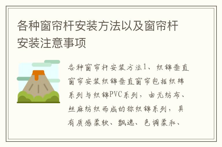 各种窗帘杆安装方法以及窗帘杆安装注意事项