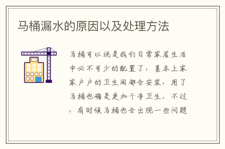 马桶漏水的原因以及处理方法