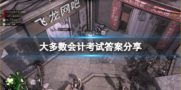 大多数会计考试答案分享-大多数会计考试答案是什么