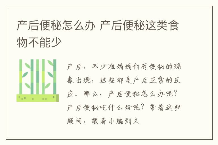 产后便秘怎么办 产后便秘这类食物不能少