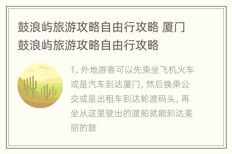 鼓浪屿旅游攻略自由行攻略 厦门鼓浪屿旅游攻略自由行攻略