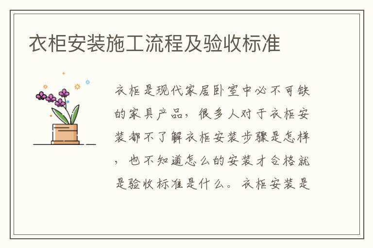 衣柜安装施工流程及验收标准