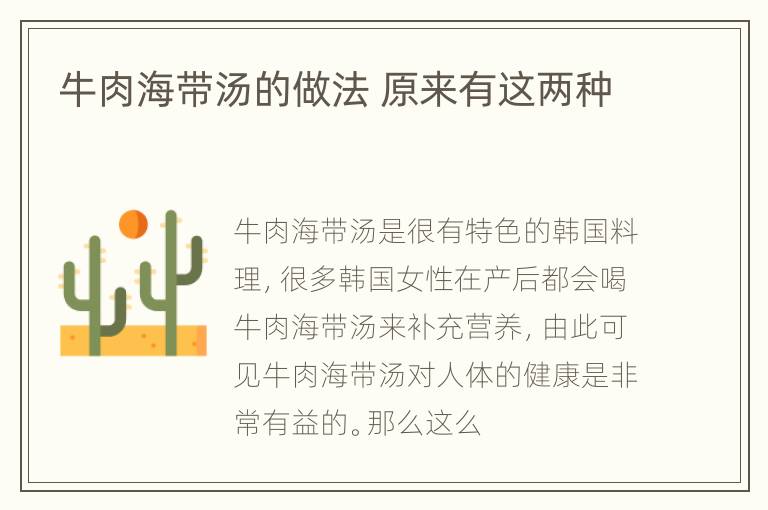 牛肉海带汤的做法 原来有这两种