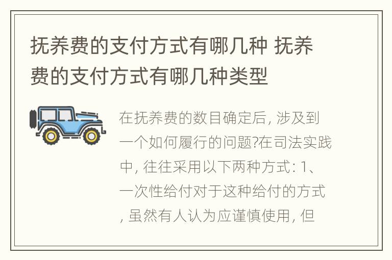 抚养费的支付方式有哪几种 抚养费的支付方式有哪几种类型