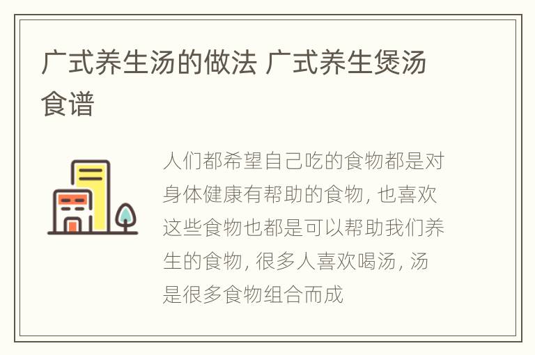 广式养生汤的做法 广式养生煲汤食谱