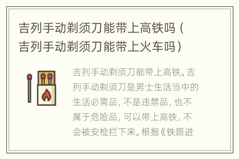 吉列手动剃须刀能带上高铁吗（吉列手动剃须刀能带上火车吗）