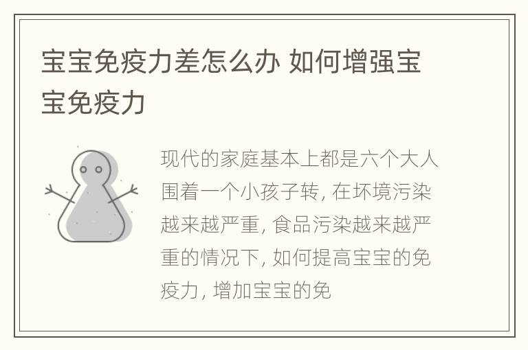 宝宝免疫力差怎么办 如何增强宝宝免疫力