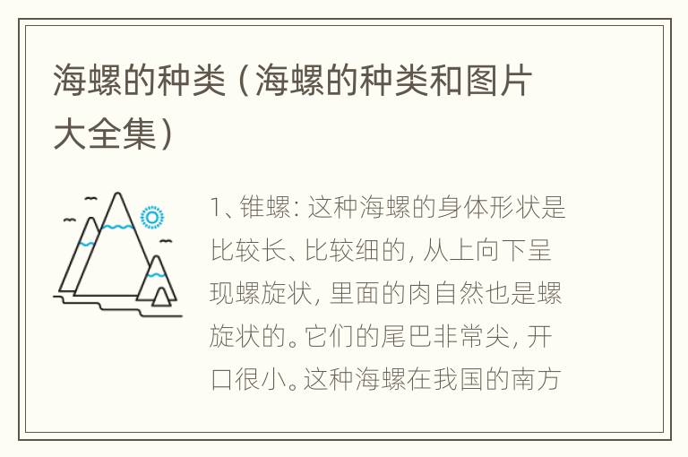 海螺的种类（海螺的种类和图片大全集）