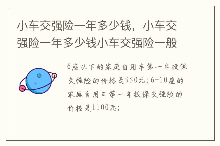 小车交强险一年多少钱，小车交强险一年多少钱小车交强险一般多少钱1.3万阅读