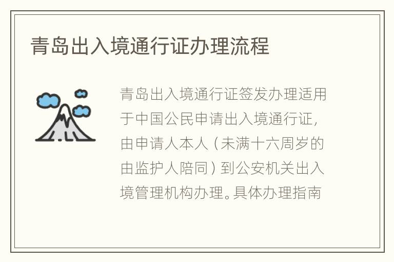青岛出入境通行证办理流程