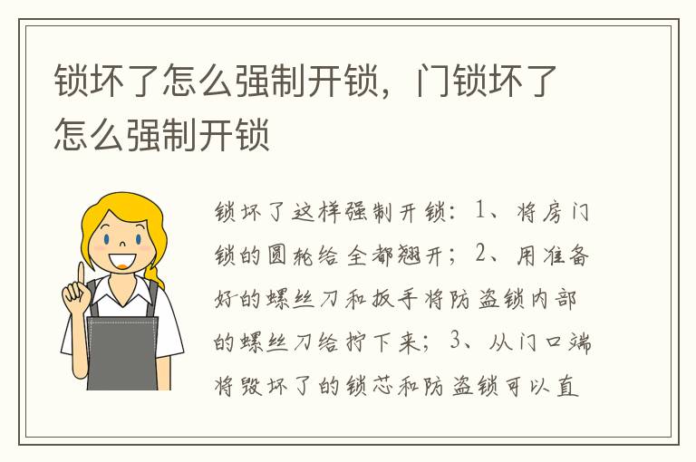 锁坏了怎么强制开锁，门锁坏了怎么强制开锁