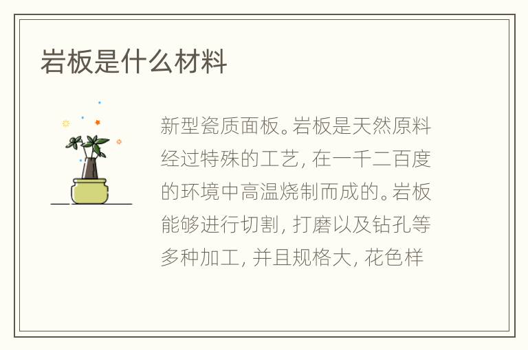 岩板是什么材料
