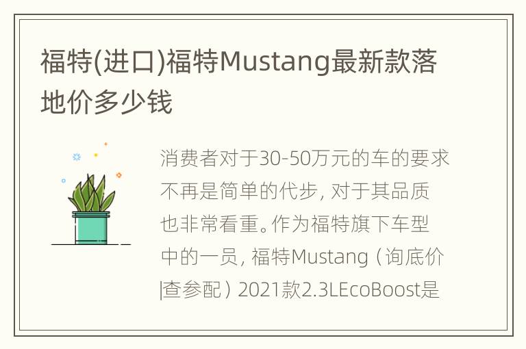 福特(进口)福特Mustang最新款落地价多少钱