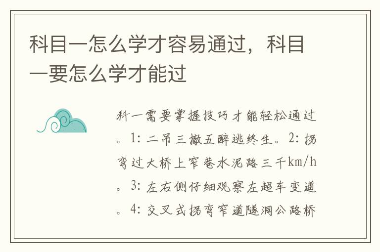 科目一怎么学才容易通过，科目一要怎么学才能过