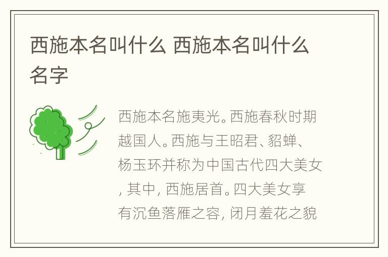 西施本名叫什么 西施本名叫什么名字