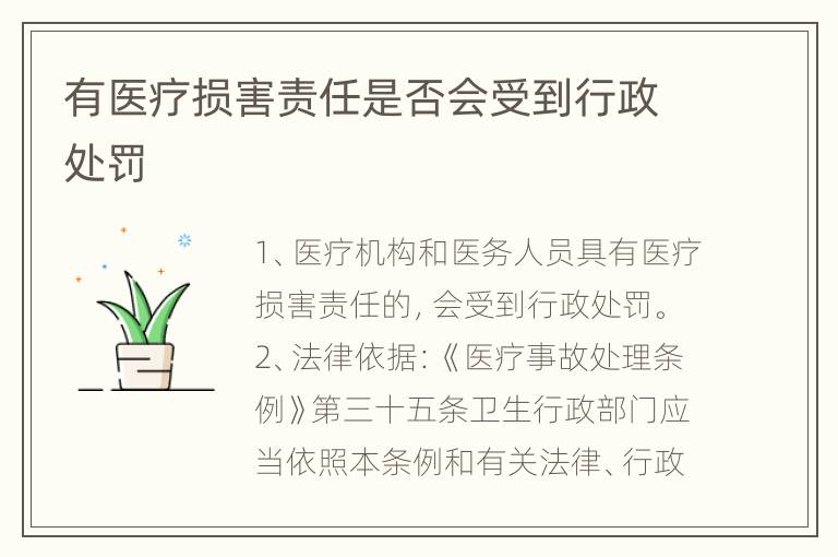 有医疗损害责任是否会受到行政处罚