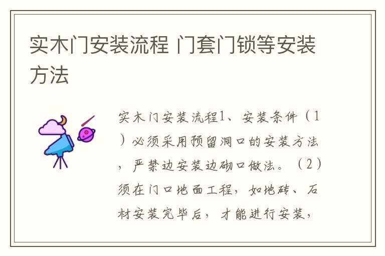 实木门安装流程 门套门锁等安装方法