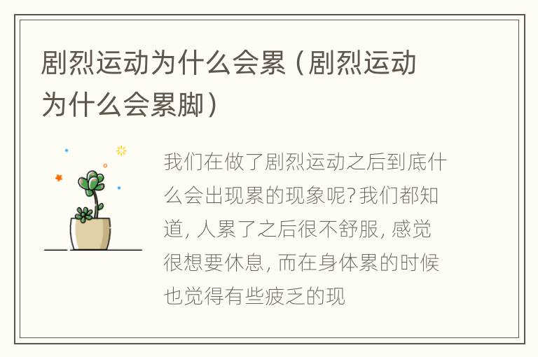 剧烈运动为什么会累（剧烈运动为什么会累脚）