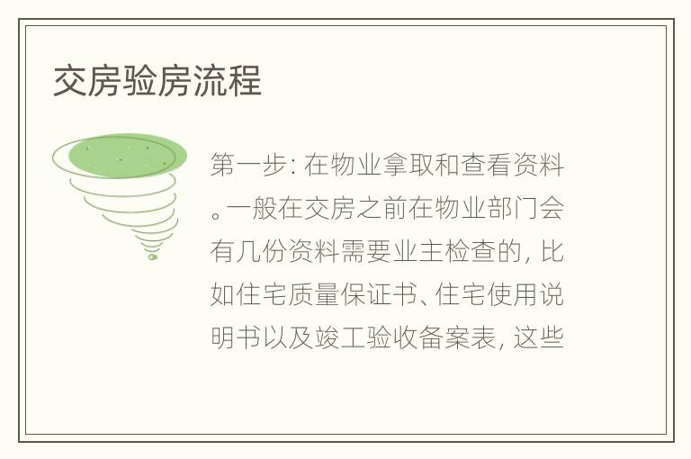交房验房流程