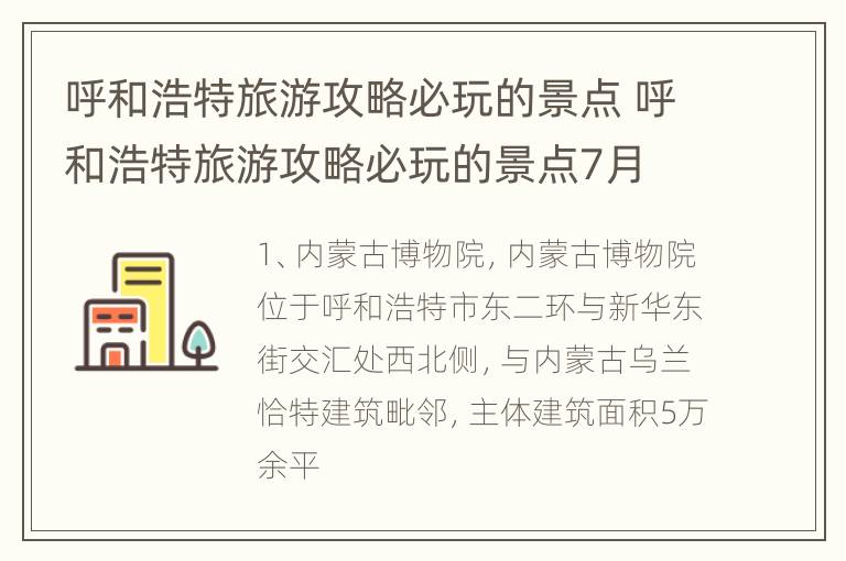 呼和浩特旅游攻略必玩的景点 呼和浩特旅游攻略必玩的景点7月