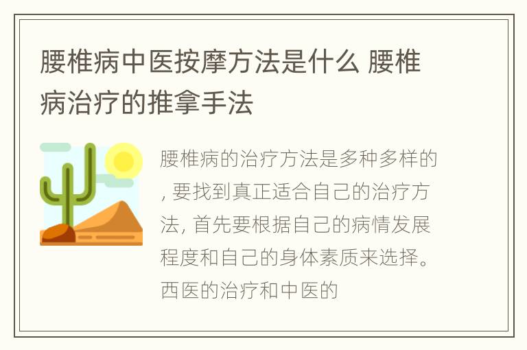 腰椎病中医按摩方法是什么 腰椎病治疗的推拿手法