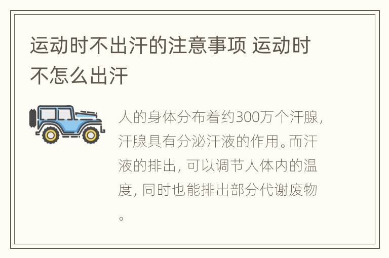 运动时不出汗的注意事项 运动时不怎么出汗
