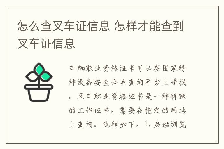 怎么查叉车证信息 怎样才能查到叉车证信息