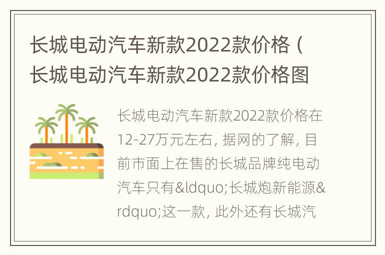 长城电动汽车新款2022款价格（长城电动汽车新款2022款价格图片）