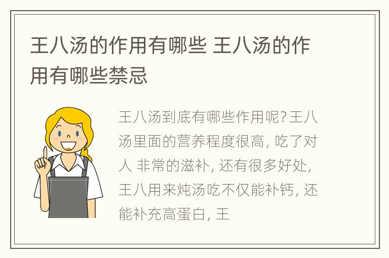 王八汤的作用有哪些 王八汤的作用有哪些禁忌
